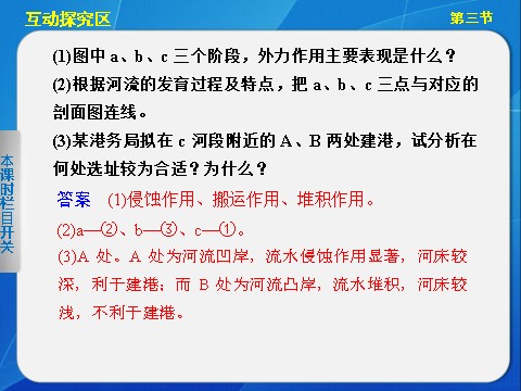 高中地理必修一高中地理（人教版 必修1）第四章 第三节 河流地貌的发育第9页