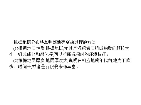 高中地理必修一章末整合提升4第3页