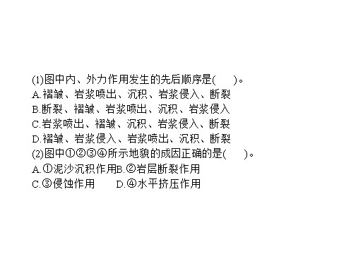 高中地理必修一章末整合提升4第6页