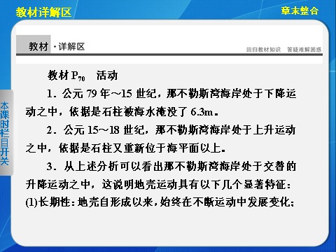 高中地理必修一高中地理（人教版 必修1）第四章 地表形态的塑造 章末整合第2页