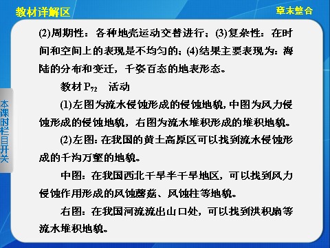 高中地理必修一高中地理（人教版 必修1）第四章 地表形态的塑造 章末整合第3页