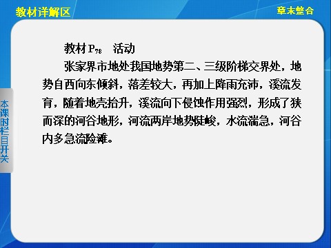 高中地理必修一高中地理（人教版 必修1）第四章 地表形态的塑造 章末整合第6页