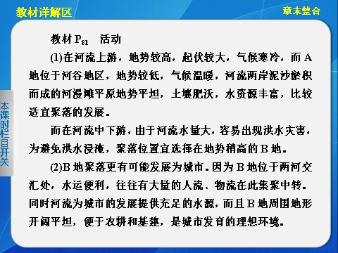 高中地理必修一高中地理（人教版 必修1）第四章 地表形态的塑造 章末整合第8页