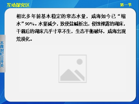 高中地理必修一高中地理（人教版 必修1）第五章 第一节 自然地理环境的整体性第10页