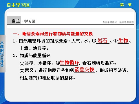 高中地理必修一高中地理（人教版 必修1）第五章 第一节 自然地理环境的整体性第3页