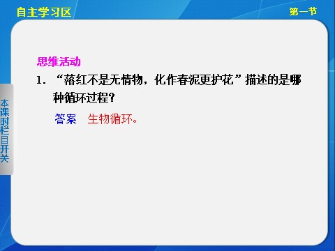 高中地理必修一高中地理（人教版 必修1）第五章 第一节 自然地理环境的整体性第6页