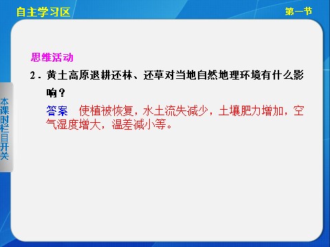 高中地理必修一高中地理（人教版 必修1）第五章 第一节 自然地理环境的整体性第8页