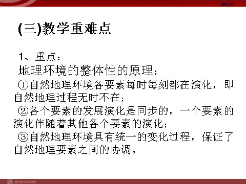 高中地理必修一【地理】人教版必修1 第五章 第一节 自然地理环境的整体性（课件）第5页