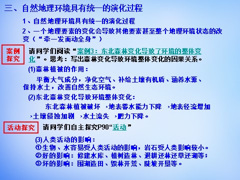 高中地理必修一高中地理 5.1自然地理环境的整体性课件 新人教版必修1第9页