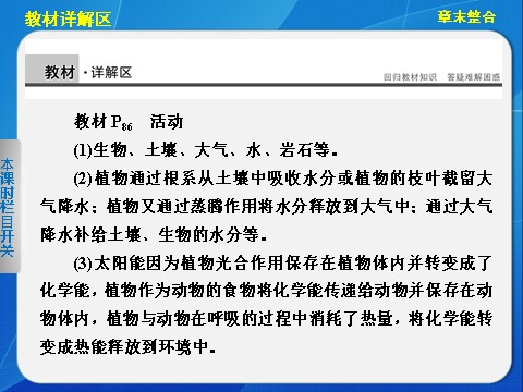 高中地理必修一高中地理（人教版 必修1）第五章 自然地理环境的整体性与差异性 章末整合第2页