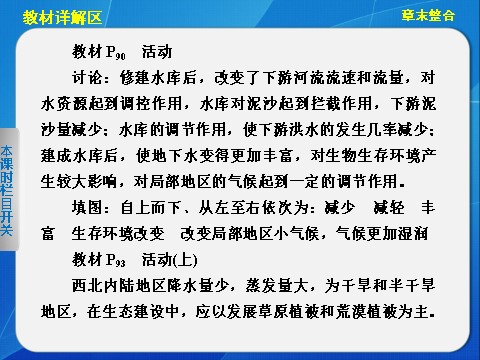 高中地理必修一高中地理（人教版 必修1）第五章 自然地理环境的整体性与差异性 章末整合第4页