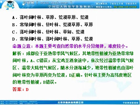 高中地理必修一高考地理人教版一轮复习课件：第五章 自然地理环境的整体性与差异性 三年高考第10页