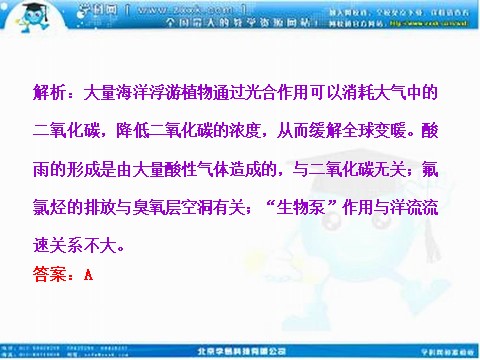 高中地理必修一高考地理人教版一轮复习课件：第五章 自然地理环境的整体性与差异性 三年高考第3页