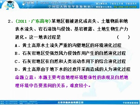 高中地理必修一高考地理人教版一轮复习课件：第五章 自然地理环境的整体性与差异性 三年高考第4页