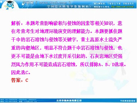 高中地理必修一高考地理人教版一轮复习课件：第五章 自然地理环境的整体性与差异性 三年高考第5页