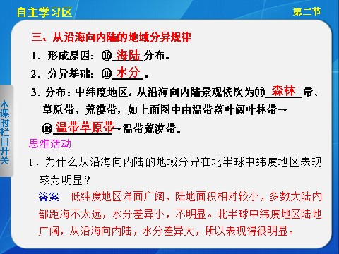 高中地理必修一高中地理（人教版 必修1）第五章 第二节 自然地理环境的差异性第5页