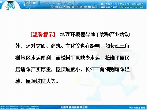 高中地理必修三高考地理人教版一轮复习课件：第十二章第一讲 地理环境对区域发展的影响第4页