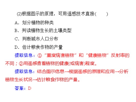 高中地理必修三一轮复习课件：第十三章 第二节 地理信息技术在区域地理环境研究中的应用第10页