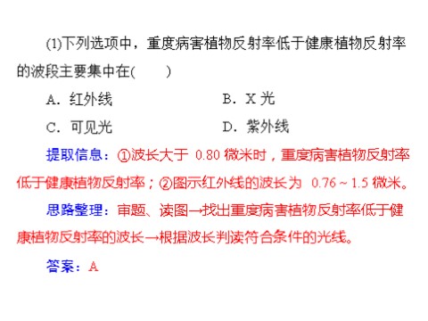 高中地理必修三一轮复习课件：第十三章 第二节 地理信息技术在区域地理环境研究中的应用第9页