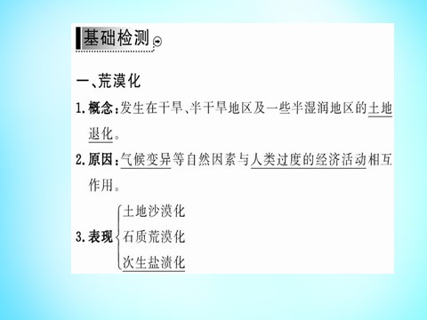 高中地理必修三高中地理 第二章 第一节 荒漠化的防治 以我国西北地区为例课件 新人教版必修3第3页