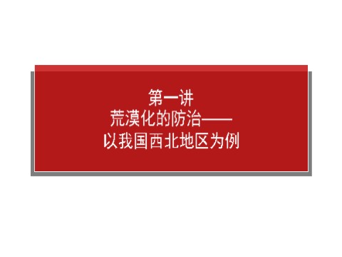 高中地理必修三1.13.1第1页