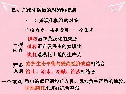 高中地理必修三高中地理 2.1荒漠化的防治-以我国西北地区为例课件2 新人教版必修3第10页