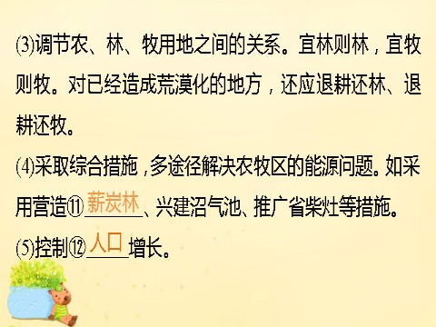 高中地理必修三高中地理 第二章 第一节 课时2 荒漠化防治的对策和措施课件 新人教版必修3第5页