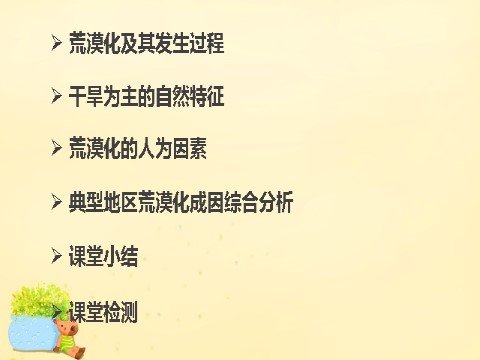 高中地理必修三高中地理 第二章 第一节 课时1 干旱为主的自然特征 荒漠化的人为因素课件 新人教版必修3第2页