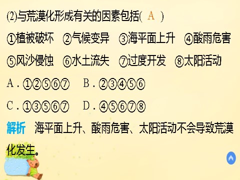 高中地理必修三高中地理 第二章 第一节 课时1 干旱为主的自然特征 荒漠化的人为因素课件 新人教版必修3第8页