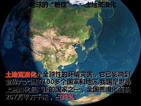 高中地理必修三高中地理 2.1荒漠化的防治-以我国西北地区为例课件1 新人教版必修3第10页