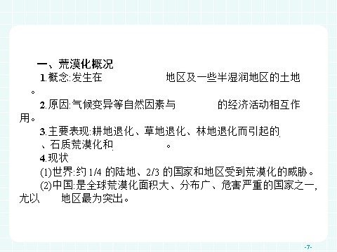 高中地理必修三高中地理（人教版）必修三课件：2.1 荒漠化的防治——以我国西北地区为例第7页