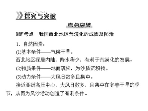 高中地理必修三一轮复习课件：第十四章 第一节 荒漠化的防治——以我国西北地区为例第10页