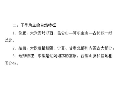 高中地理必修三一轮复习课件：第十四章 第一节 荒漠化的防治——以我国西北地区为例第4页