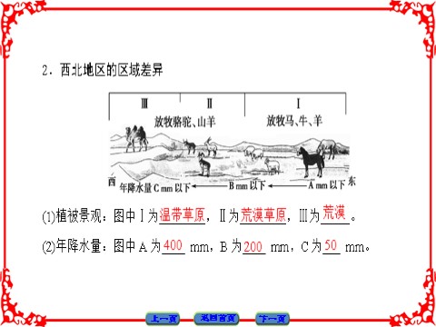 高中地理必修三第2章-第1节第8页