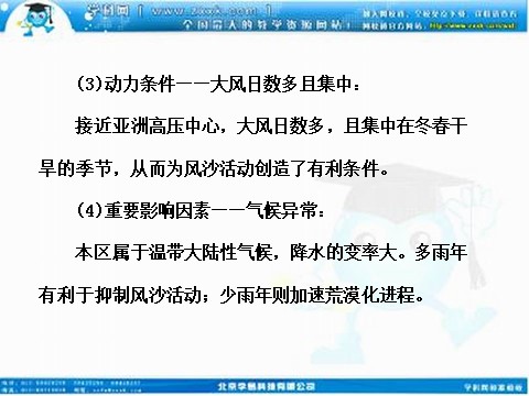 高中地理必修三高考地理人教版一轮复习课件：第十三章第一讲 荒漠化的防治——以我国西北地区为例第10页