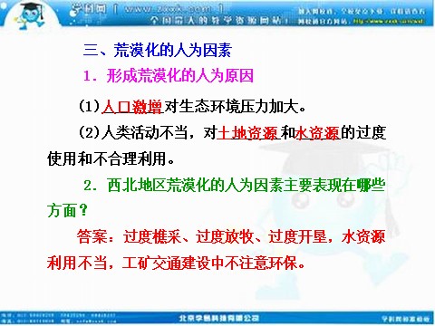 高中地理必修三高考地理人教版一轮复习课件：第十三章第一讲 荒漠化的防治——以我国西北地区为例第6页