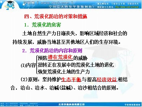 高中地理必修三高考地理人教版一轮复习课件：第十三章第一讲 荒漠化的防治——以我国西北地区为例第7页