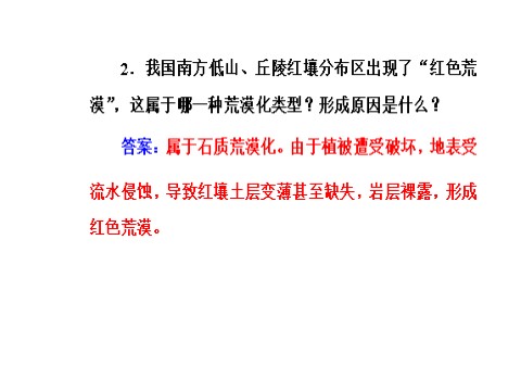 高中地理必修三第二章第一节荒漠化的防治——以我国西北地区为例第10页