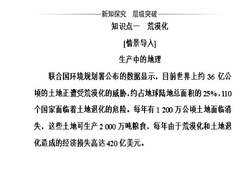 高中地理必修三第二章第一节荒漠化的防治——以我国西北地区为例第4页