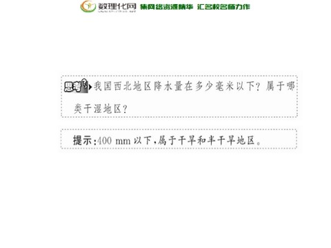 高中地理必修三高中地理 第二章 第一节 荒漠化的防治-以我国西北地区为例课件 新人教版必修3第7页