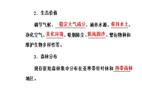 高中地理必修三第二章第二节森林的开发和保护——以亚马孙热带雨林为例第8页