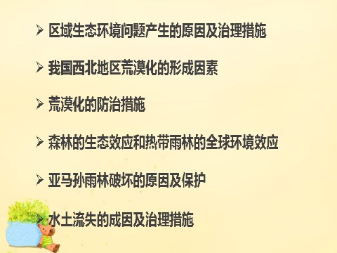 高中地理必修三高中地理 第二章 区域生态环境建设章末整合课件 新人教版必修3第2页