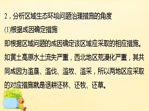 高中地理必修三高中地理 第二章 区域生态环境建设章末整合课件 新人教版必修3第4页