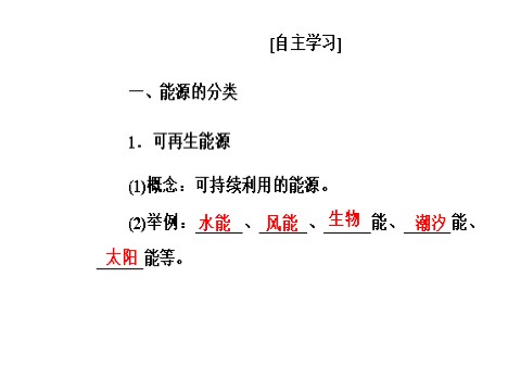 高中地理必修三第三章第一节能源资源的开发——以我国山西省为例第6页