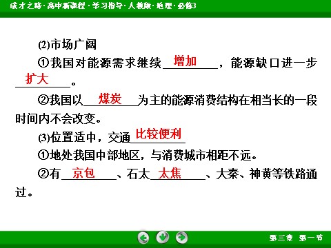 高中地理必修三高中地理人教版必修3课件：第3章 第1节《能源资源的开发——以我国山西省为例》第10页