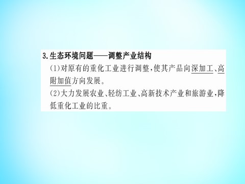 高中地理必修三高中地理 第三章 第一节 能源资源的开发 以我国山西省为例课件 新人教版必修3第9页