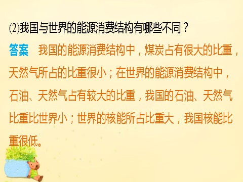 高中地理必修三高中地理 第三章 第一节 课时1 资源开发条件 能源基地建设课件 新人教版必修3第10页