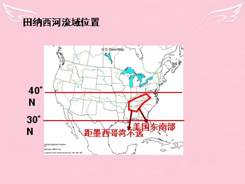 高中地理必修三高中地理 3.2河流的综合开发-以美国田纳西河流域为例课件1 新人教版必修3第9页