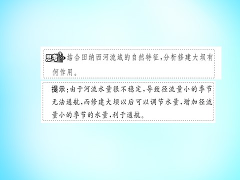 高中地理必修三高中地理 第三章 第二节 流域的综合开发 以美国田纳西河流域为例课件 新人教版必修3第10页