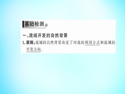 高中地理必修三高中地理 第三章 第二节 流域的综合开发 以美国田纳西河流域为例课件 新人教版必修3第3页